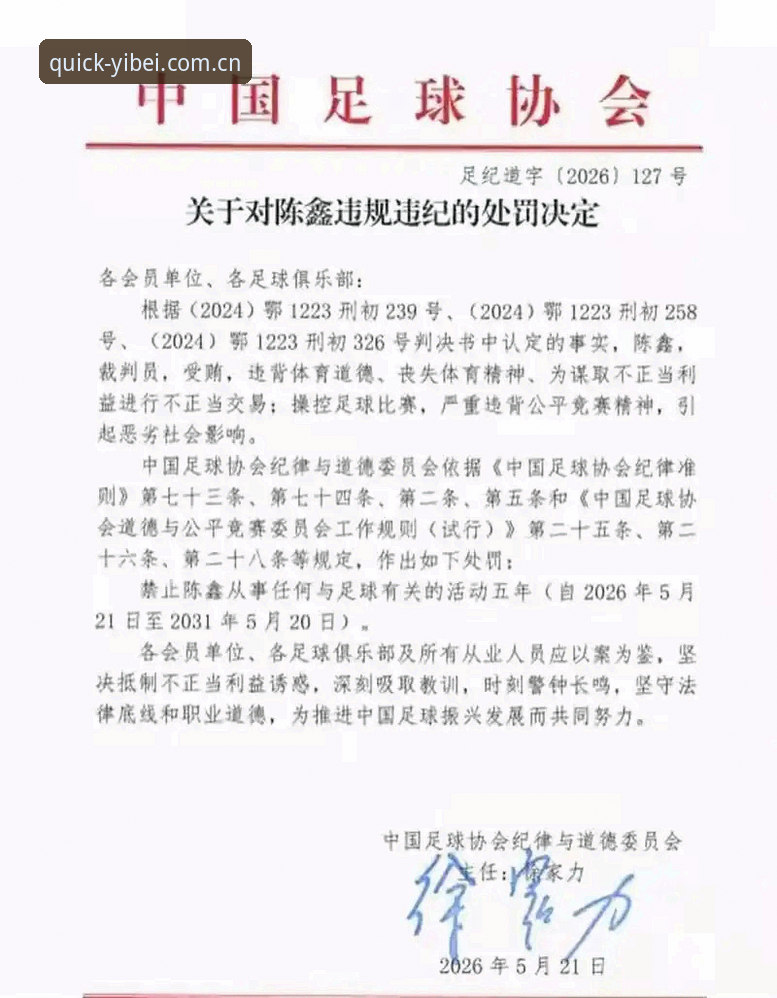 深度揭秘：足协第三批禁足名单背后的黑幕与数据真相