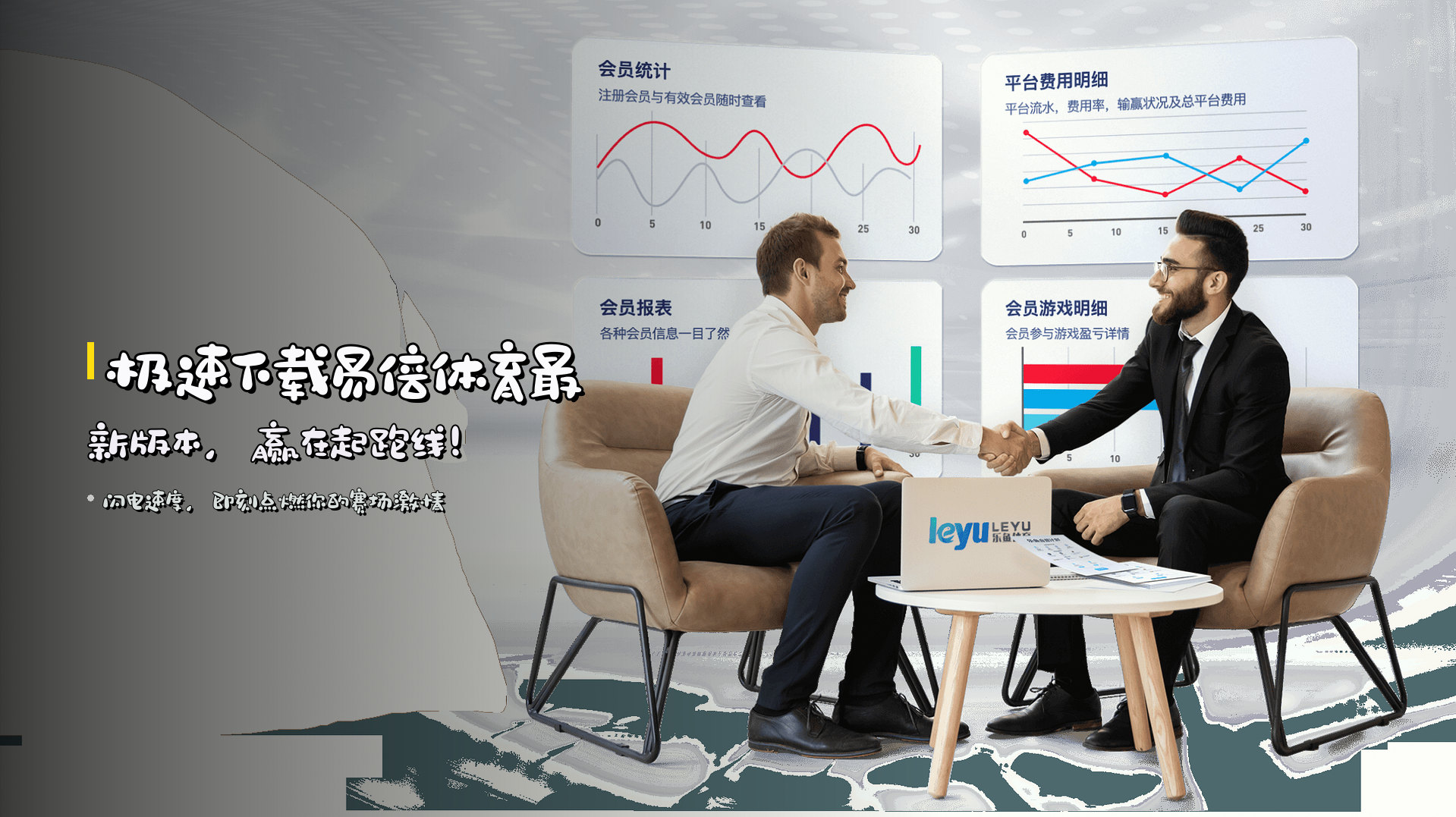 <strong>极速下载</strong>易倍体育最新版本，<strong>赢在起跑线</strong>！