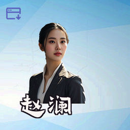 赵澜